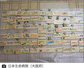 日本生命病院(大阪府)