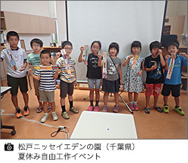 松戸ニッセイエデンの園(千葉県)夏休み自由工作イベント