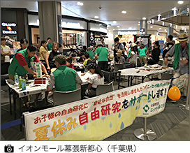 イオンモール幕張新都心(千葉県)