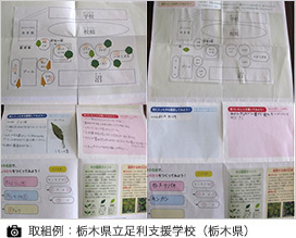 栃木県立足利支援学校（栃木県）