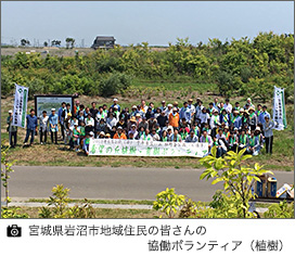 宮城県岩沼市地域住民の皆さんの協働ボランティア(植樹)